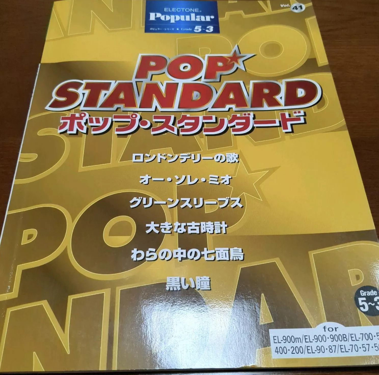 (Out of Publish)(USED) EL Series Vol.41 Pop Standard Grade 5-3 (Inc FD for EL900m ~ EL37)
